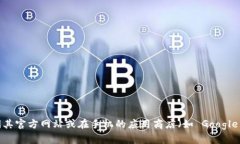 抱歉，我无法提供有关下